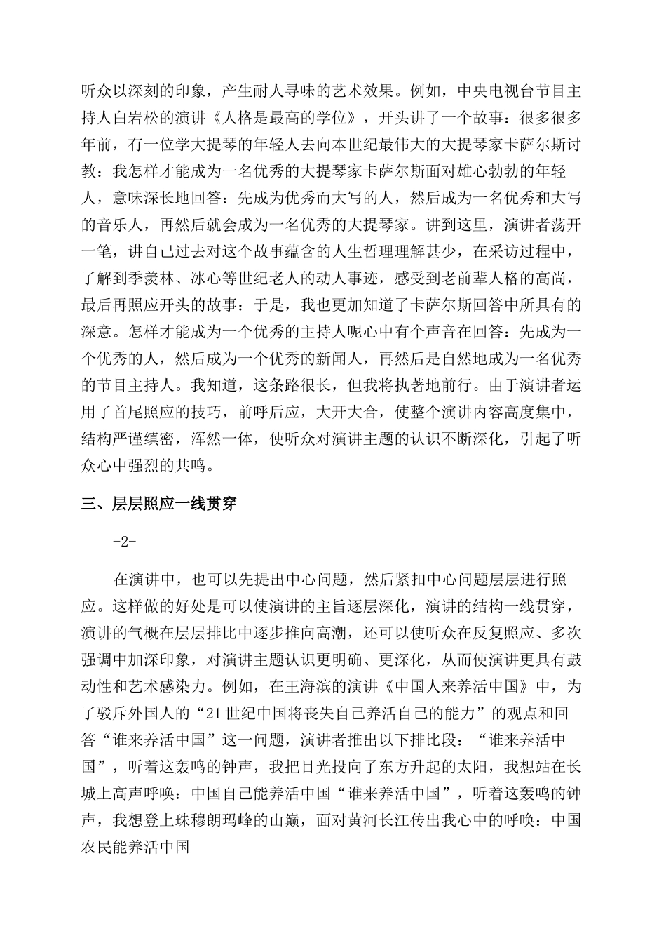 演讲技巧六种方法_第2页