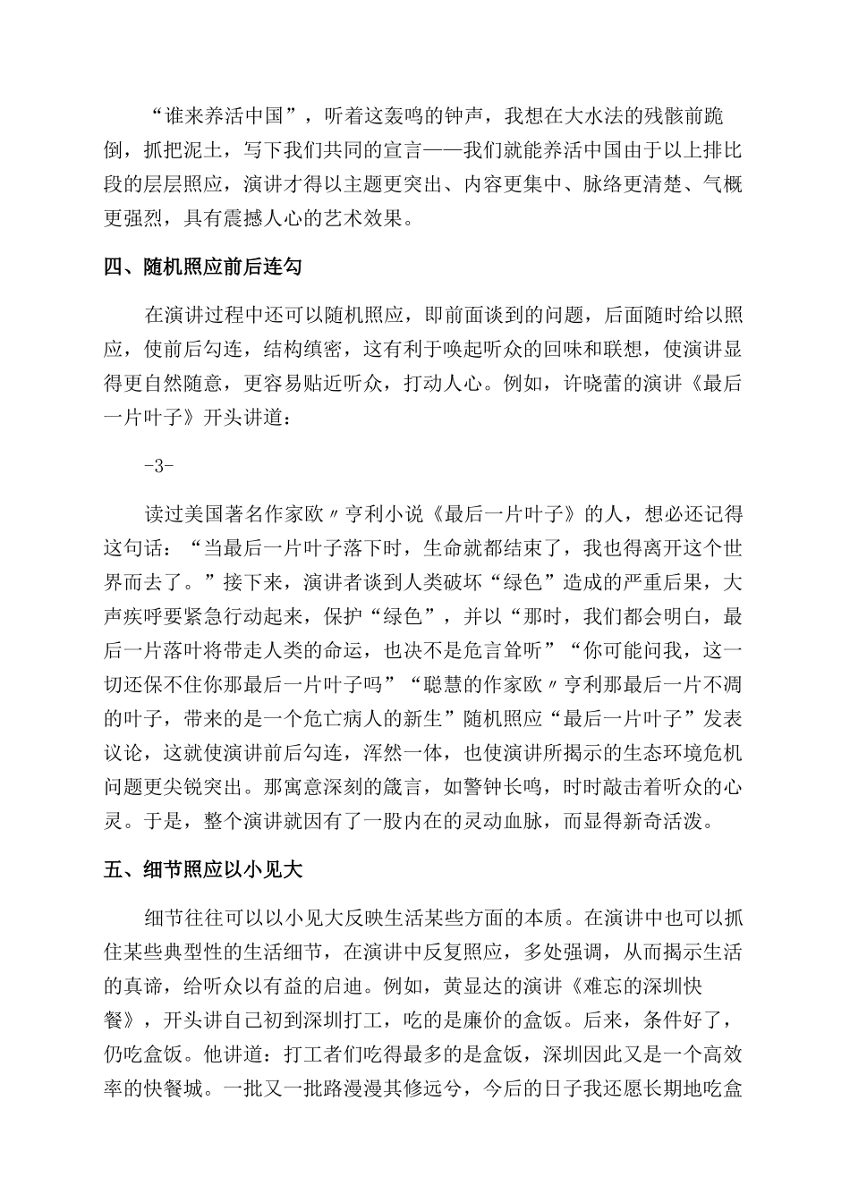 演讲技巧六种方法_第3页
