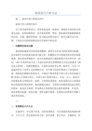 演讲技巧六种方法