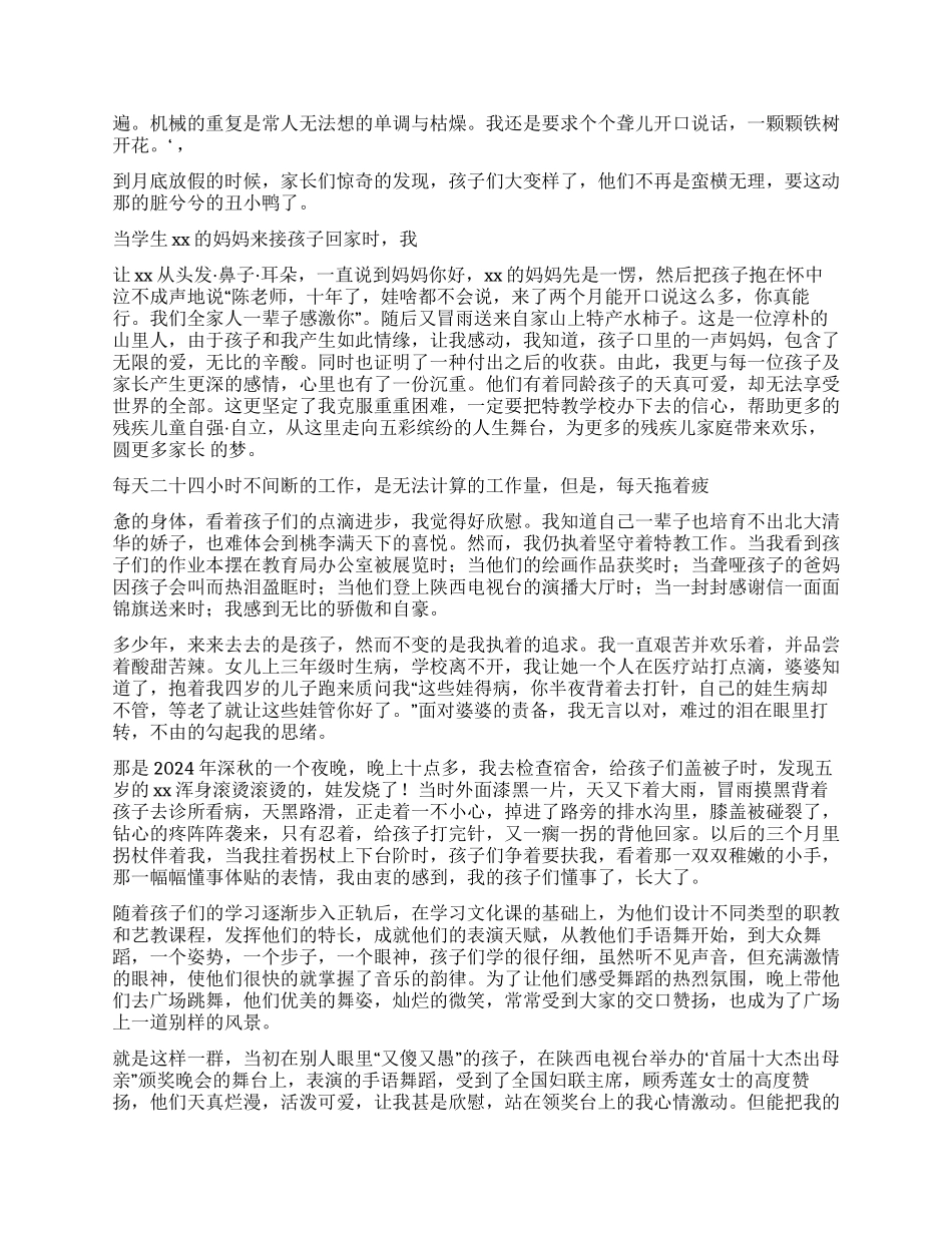 演讲把爱给予特殊教育孩子们_第2页