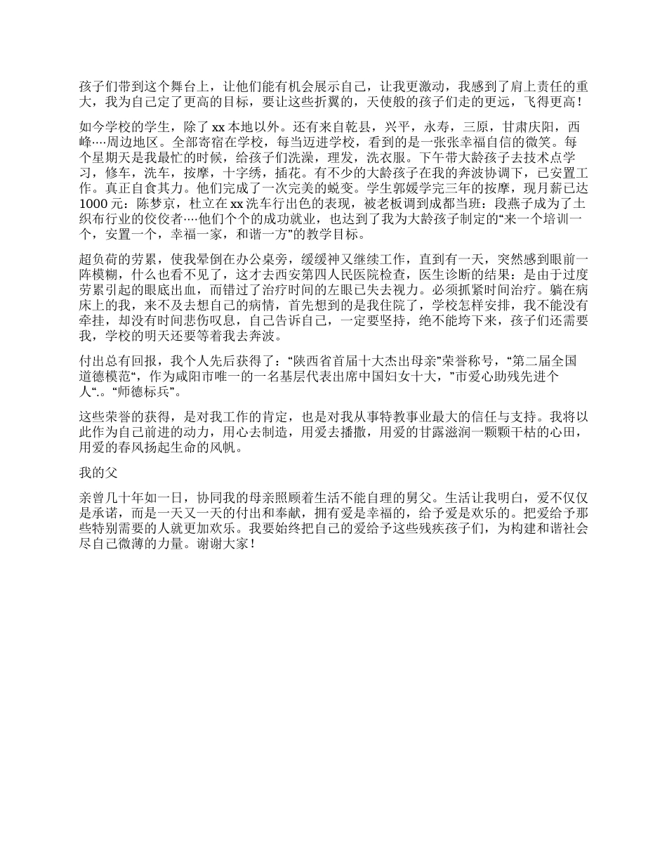 演讲把爱给予特殊教育孩子们_第3页