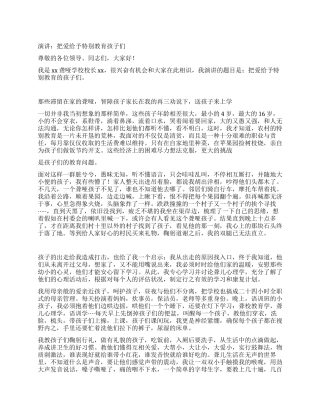 演讲把爱给予特殊教育孩子们