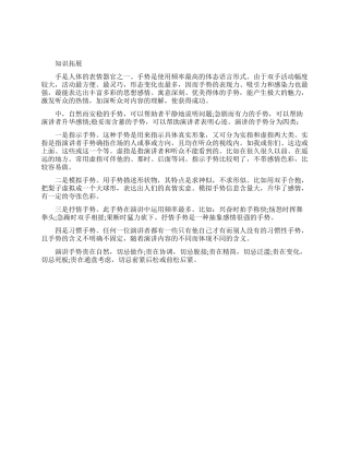 演讲时基本的手势视频教程