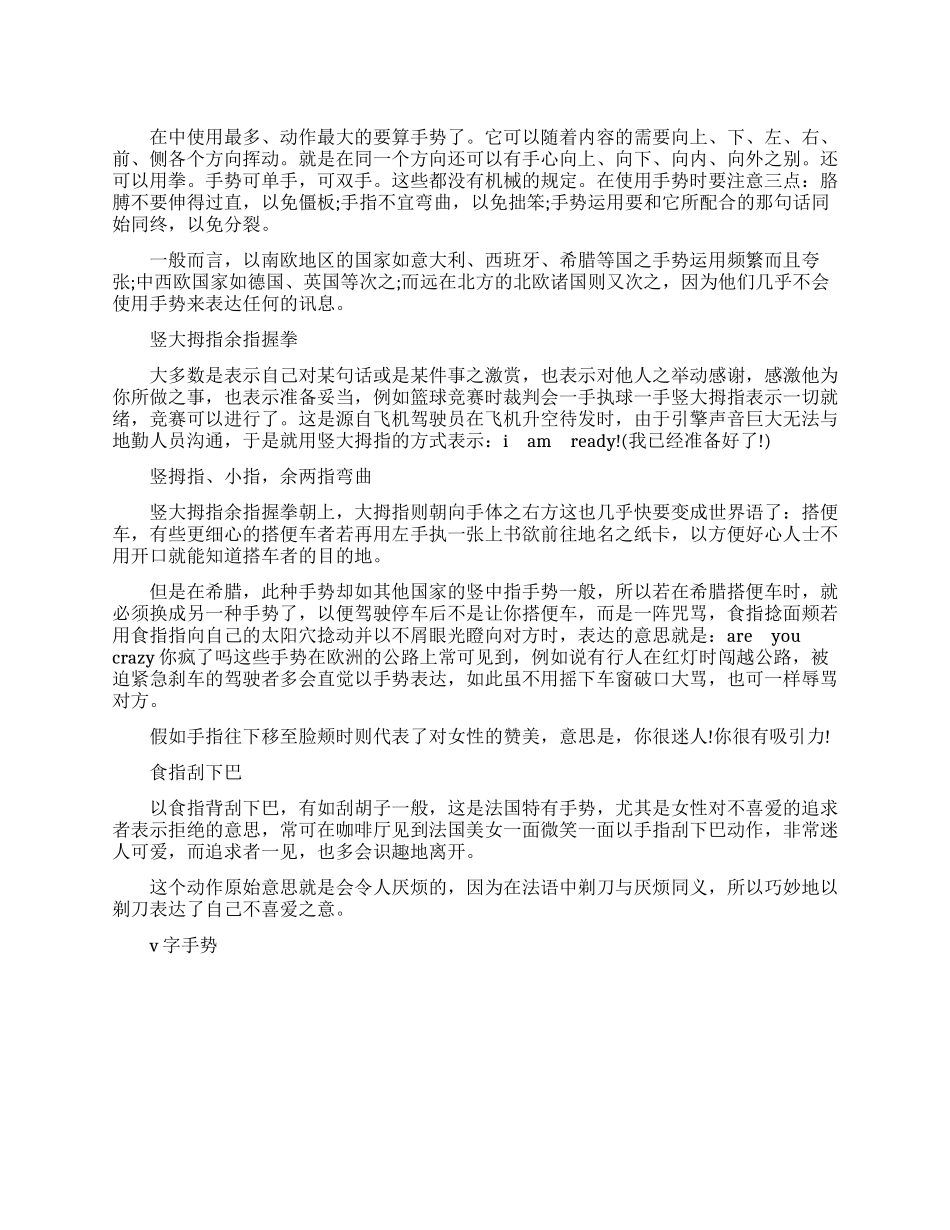 演讲时表达趣谈的手势_第1页