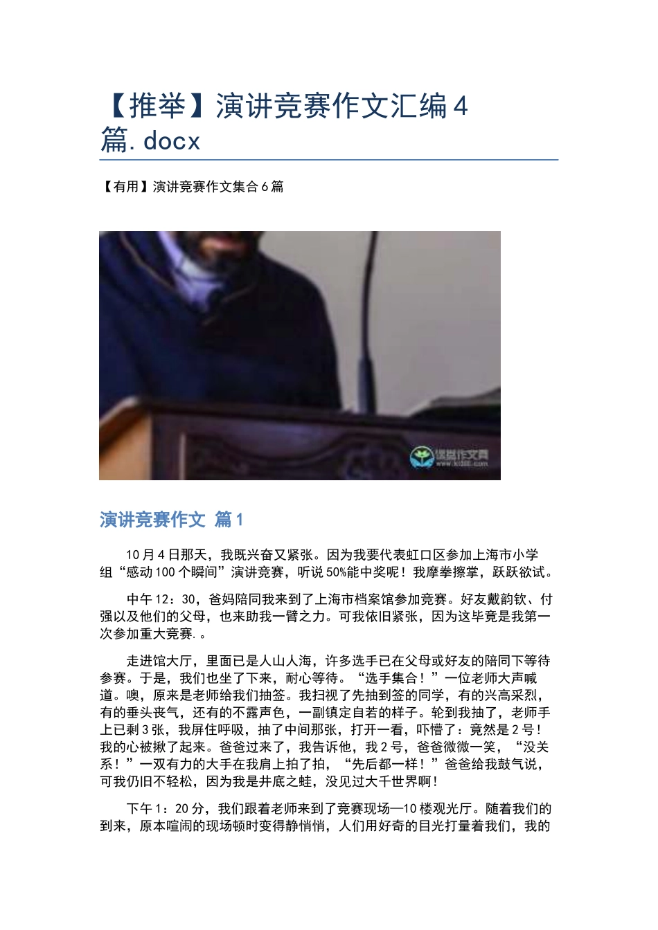 演讲比赛作文汇编4篇.docx_第1页