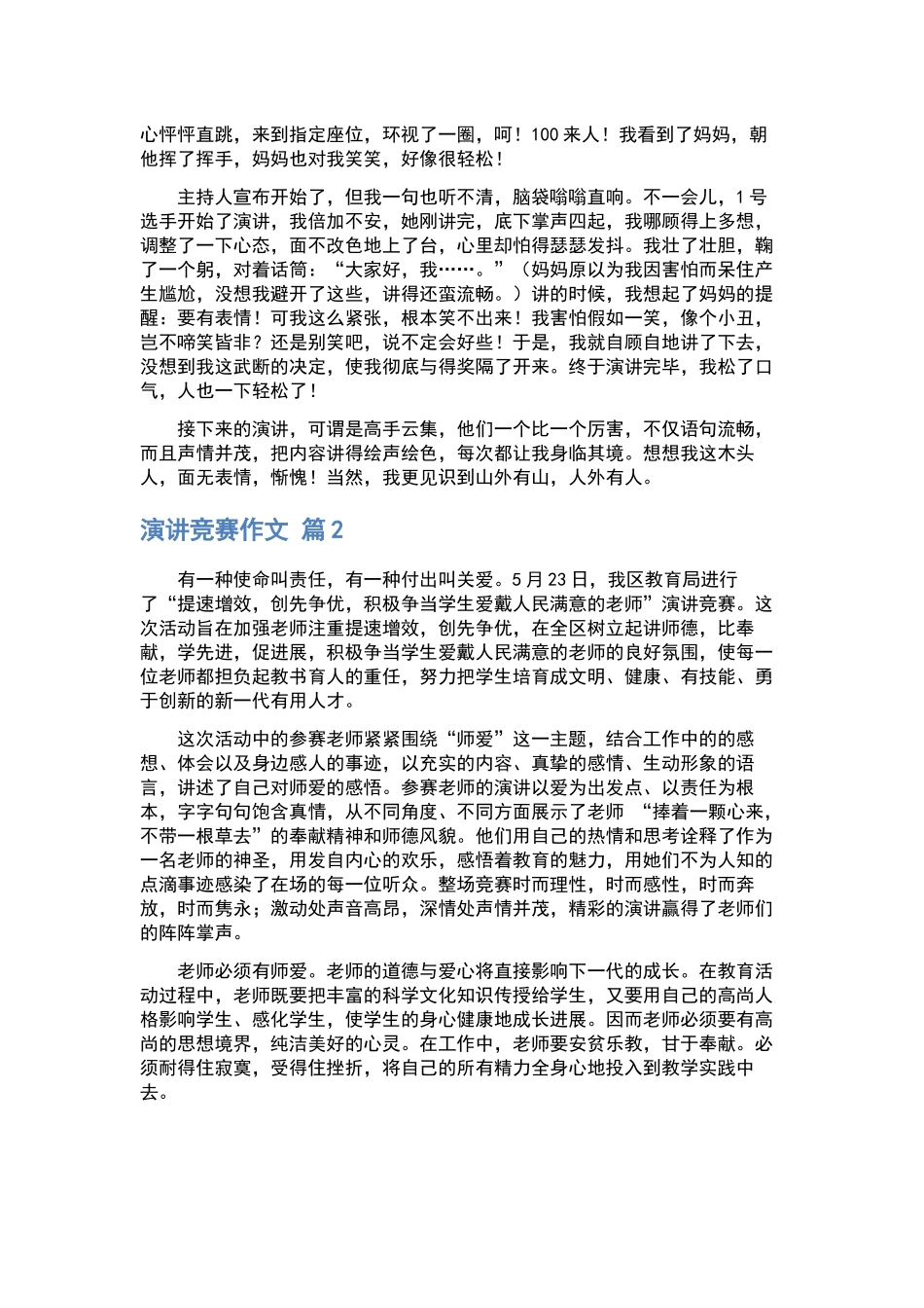 演讲比赛作文汇编4篇.docx_第2页