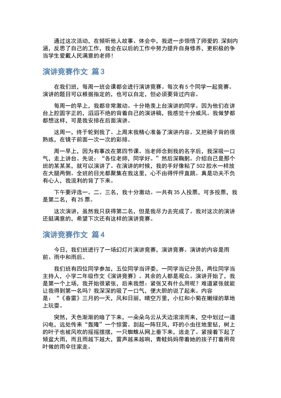 演讲比赛作文汇编4篇.docx_第3页