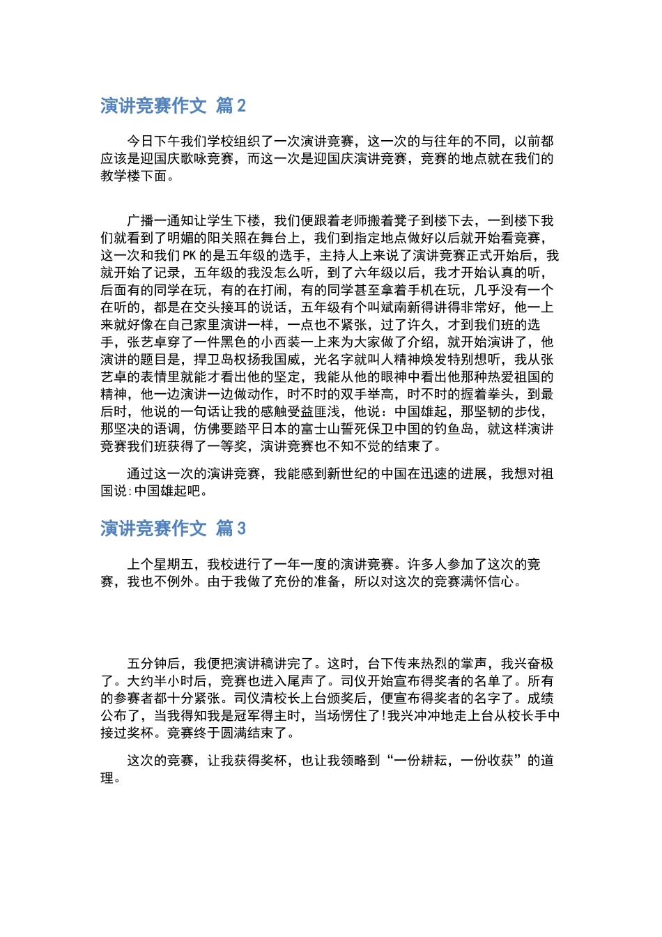 演讲比赛作文九篇.docx_第2页