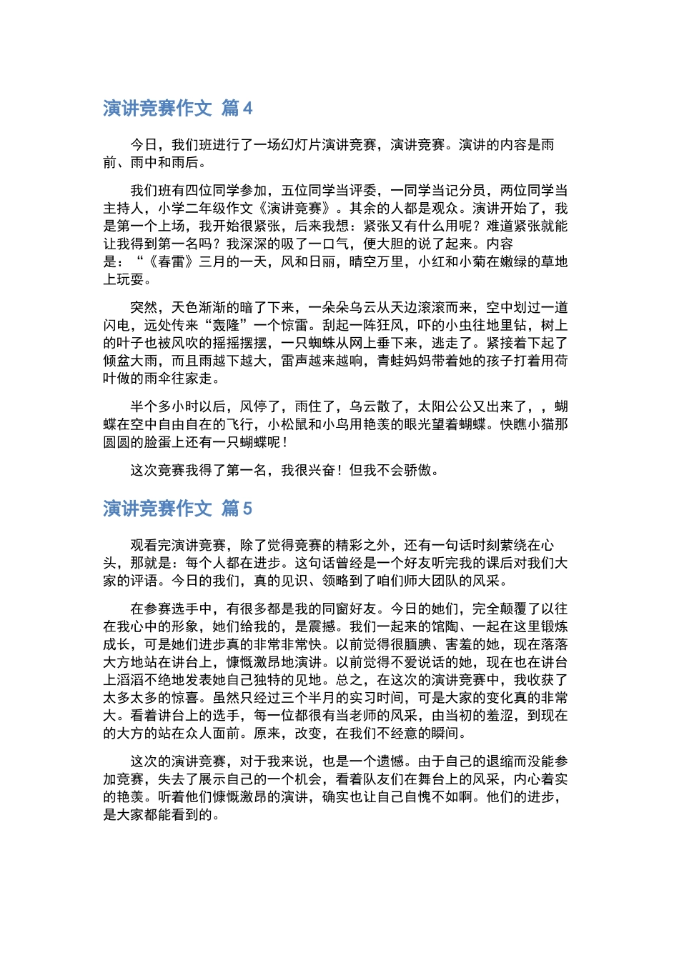 演讲比赛作文九篇.docx_第3页