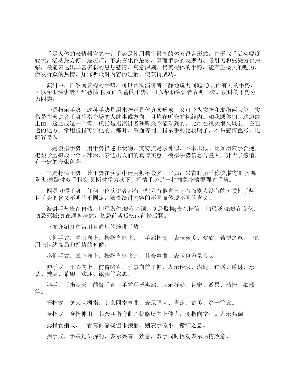 演讲比赛常用手势_第1页