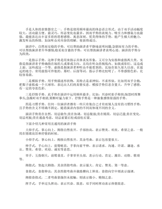 演讲比赛常用手势