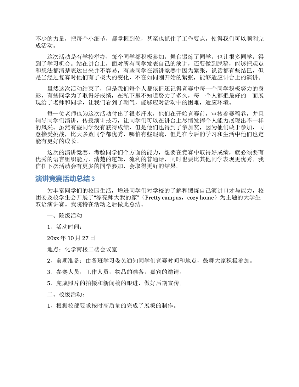 演讲比赛活动总结_第2页