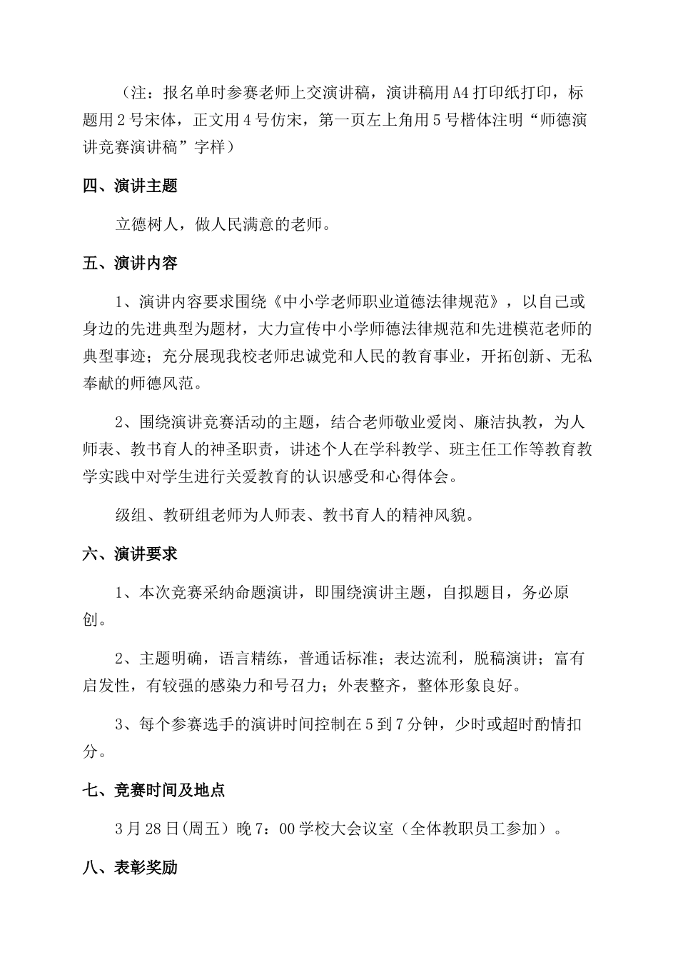 演讲比赛活动方案_第2页