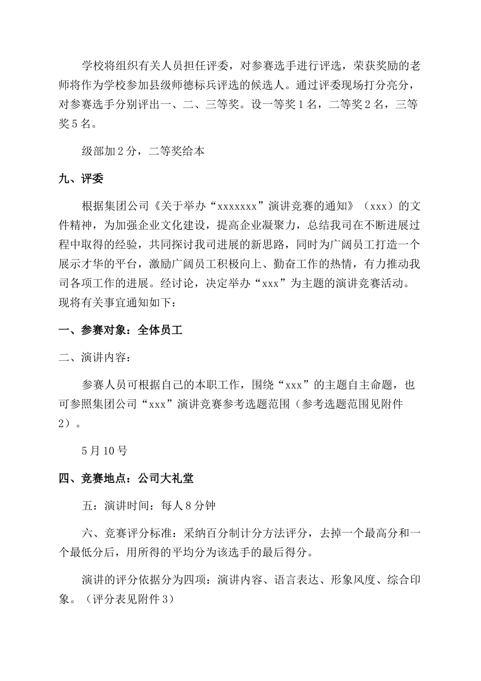 演讲比赛活动方案_第3页