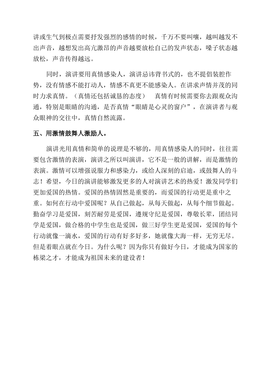 演讲比赛点评稿_第2页