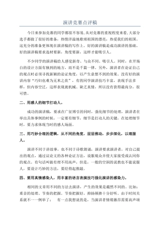 演讲比赛点评稿