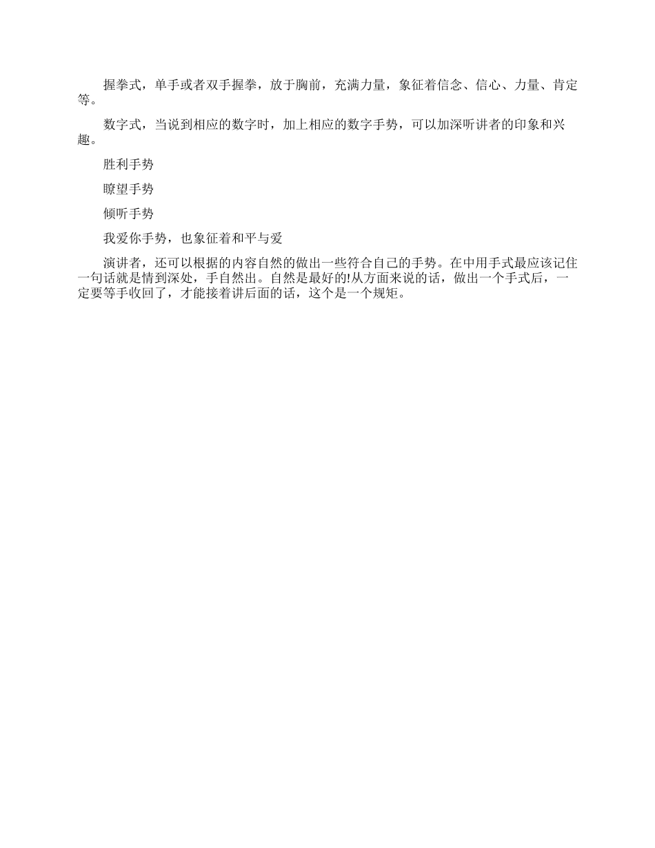演讲比赛常用手势有哪些_第2页