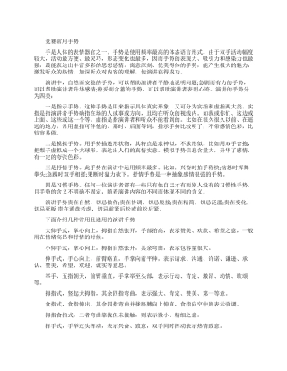 演讲比赛常用手势有哪些