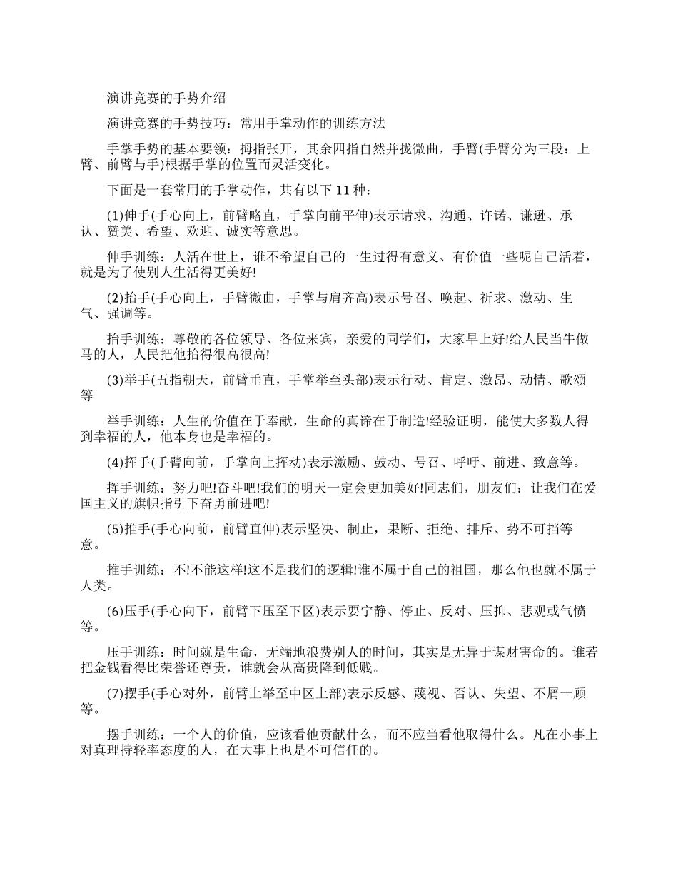 演讲比赛的手势有哪些_第1页