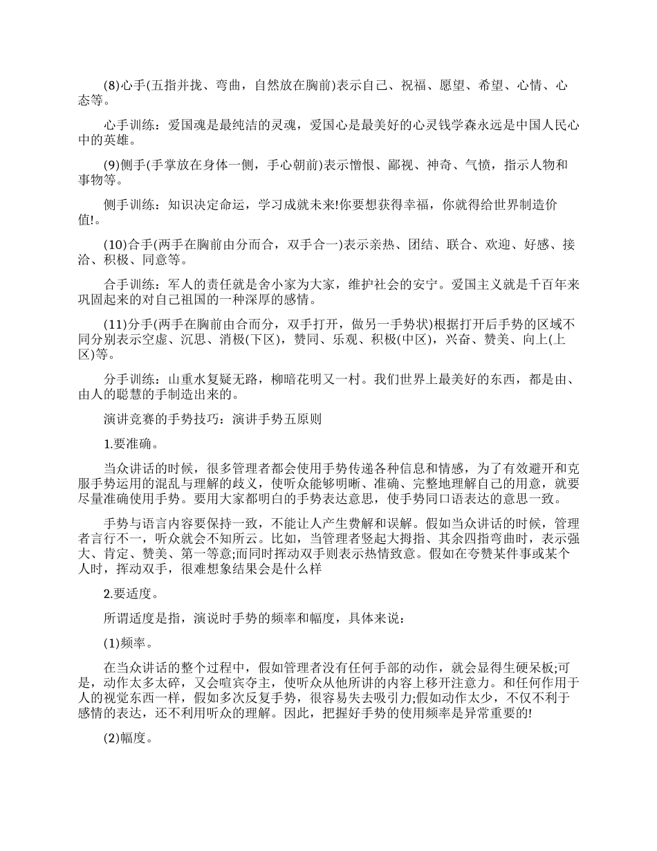 演讲比赛的手势有哪些_第2页