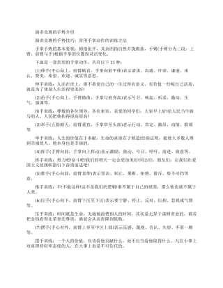 演讲比赛的手势有哪些