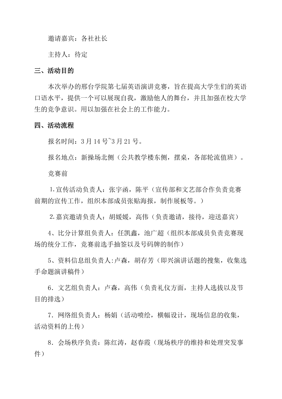 演讲比赛的活动策划书_第2页
