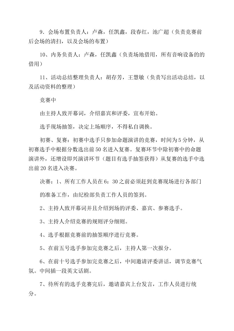 演讲比赛的活动策划书_第3页