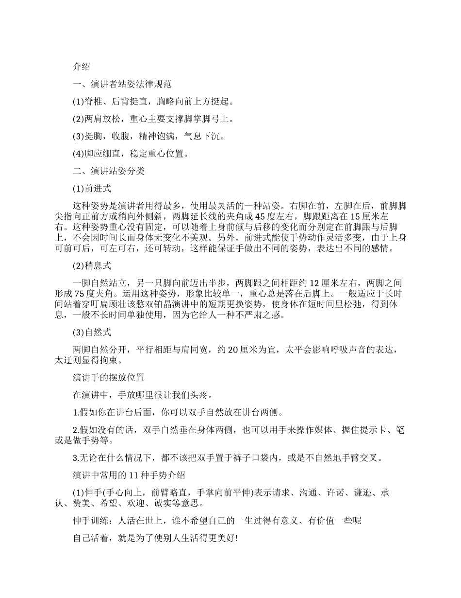 演讲的手势和站姿_第1页