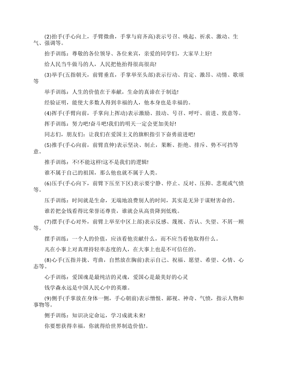 演讲的手势和站姿_第2页