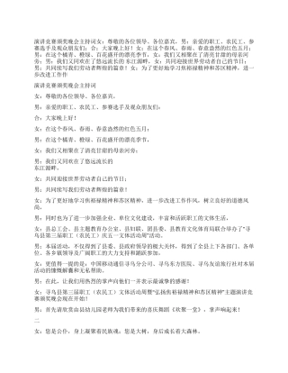 演讲比赛颁奖晚会主持词