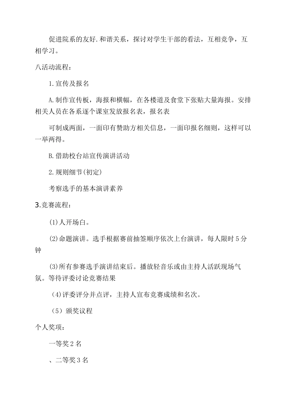 演讲比赛策划案_第2页