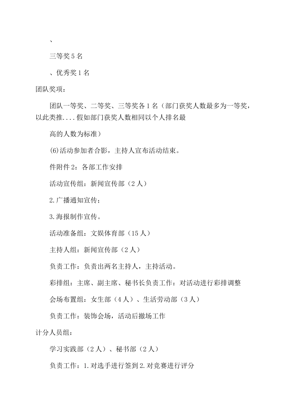 演讲比赛策划案_第3页