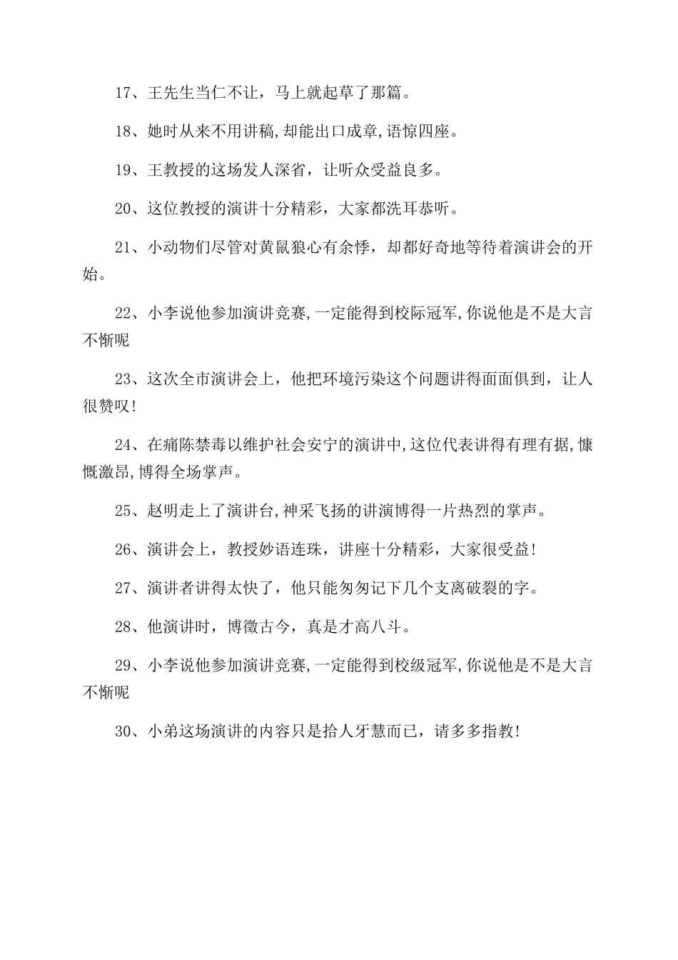 演讲的同义词及造句_第2页