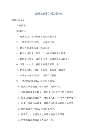 演讲的同义词及造句