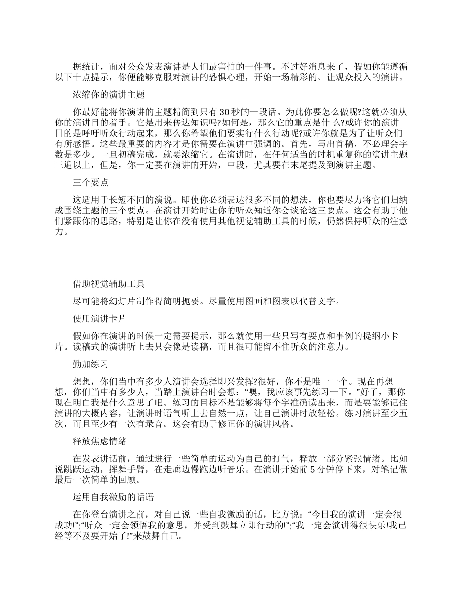 演讲的十大秘诀_第1页