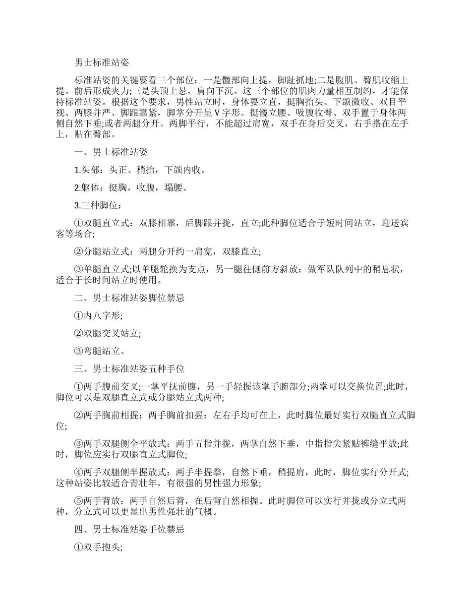 演讲男士标准站姿有哪些_第1页