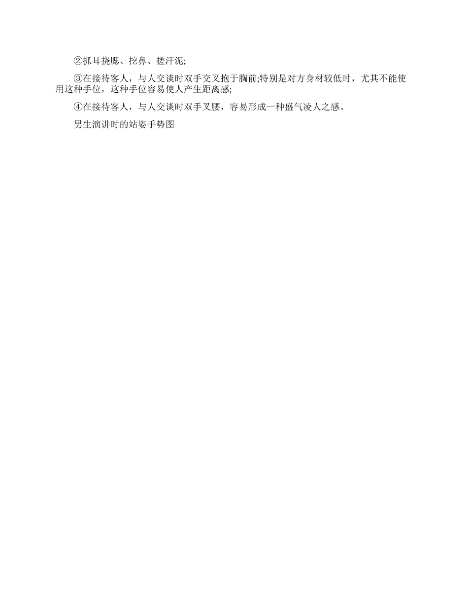 演讲男士标准站姿有哪些_第2页