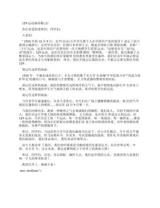 演讲稿129运动演讲稿