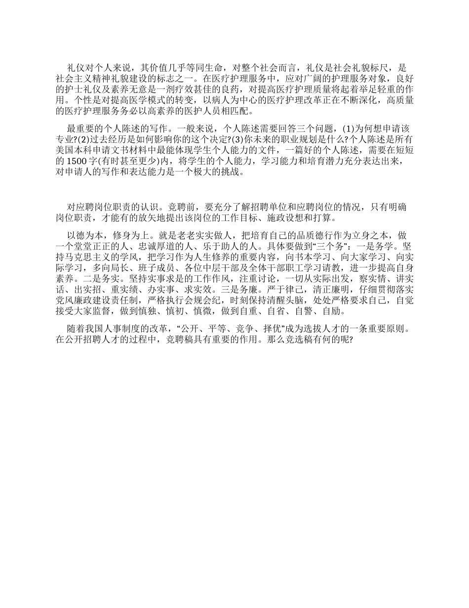 演讲稿写作技巧及常识_第1页