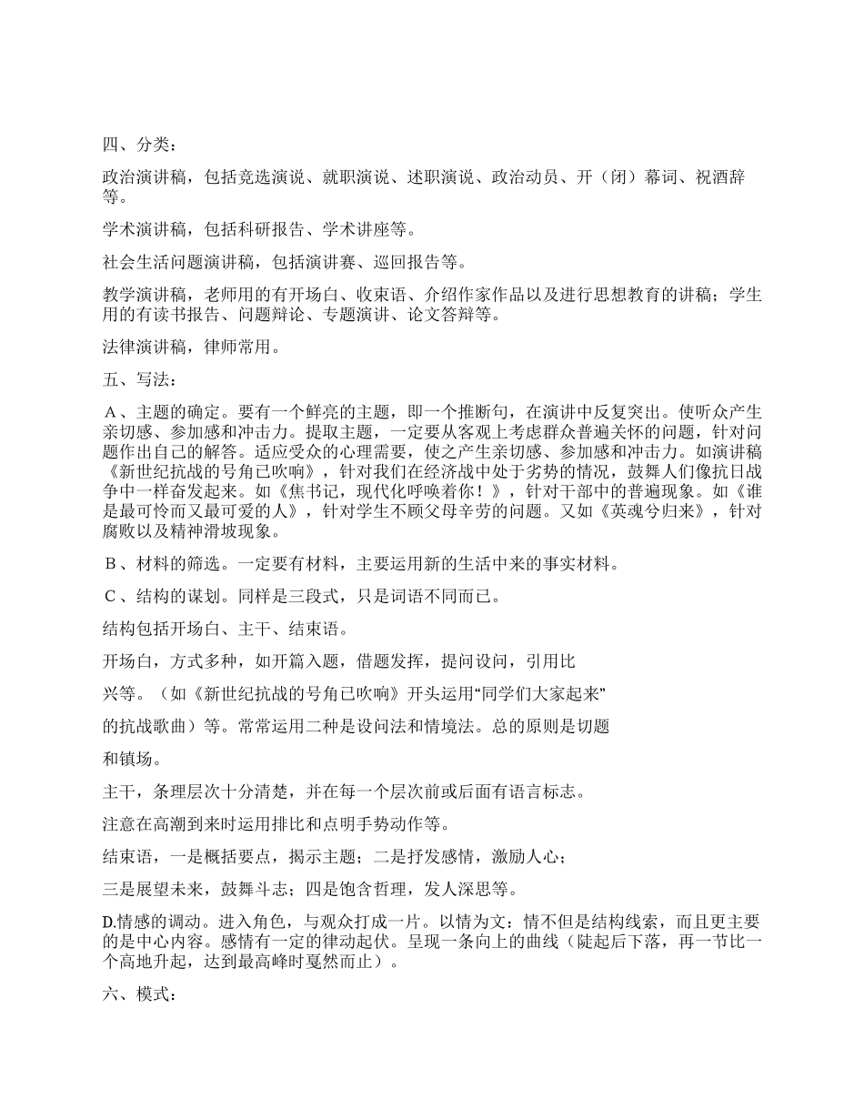 演讲稿写作的基本模式_第2页