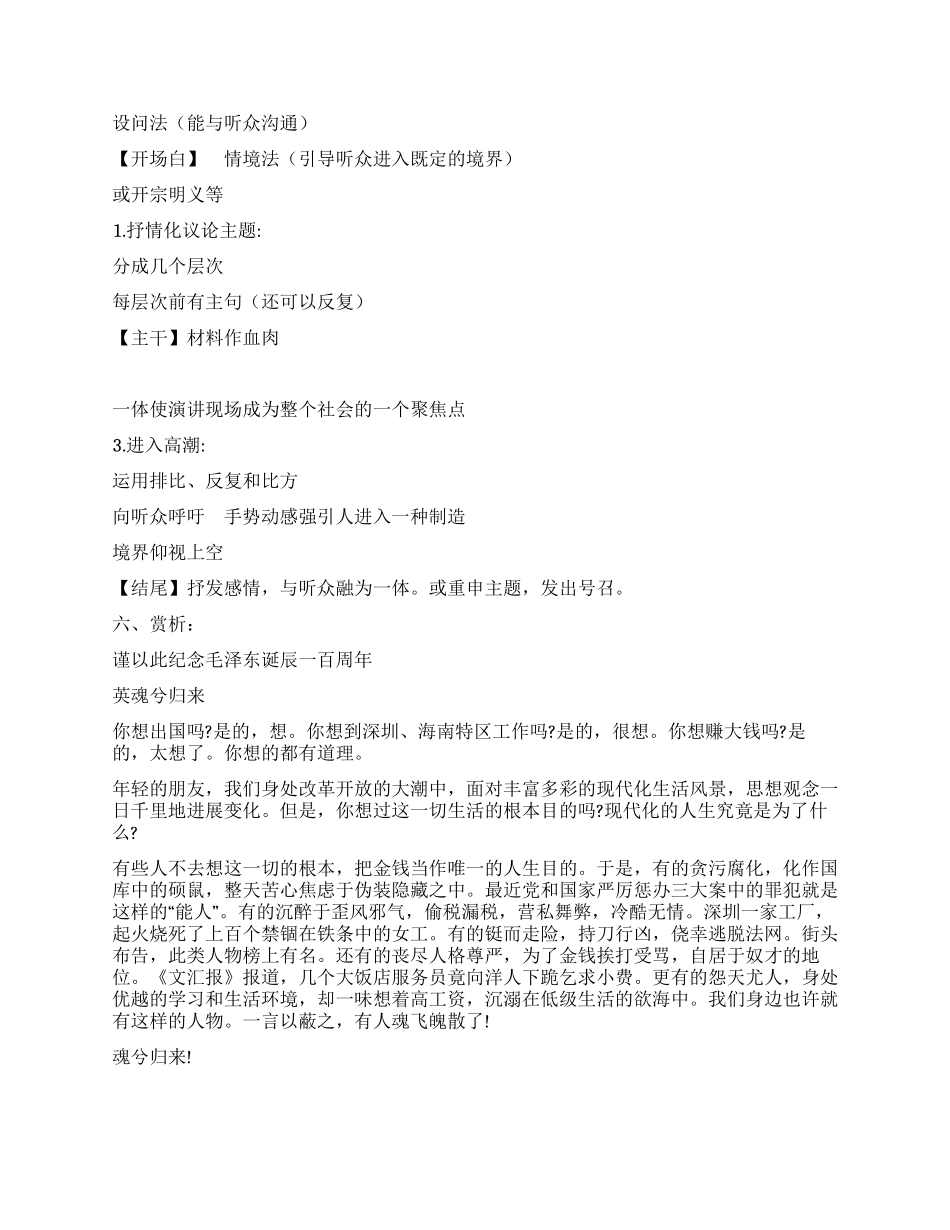 演讲稿写作的基本模式_第3页