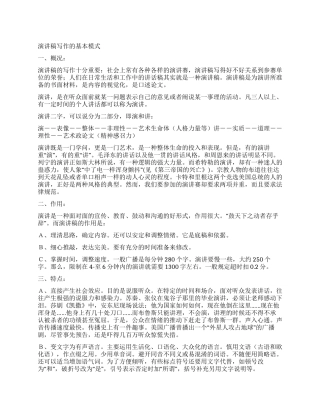 演讲稿写作的基本模式