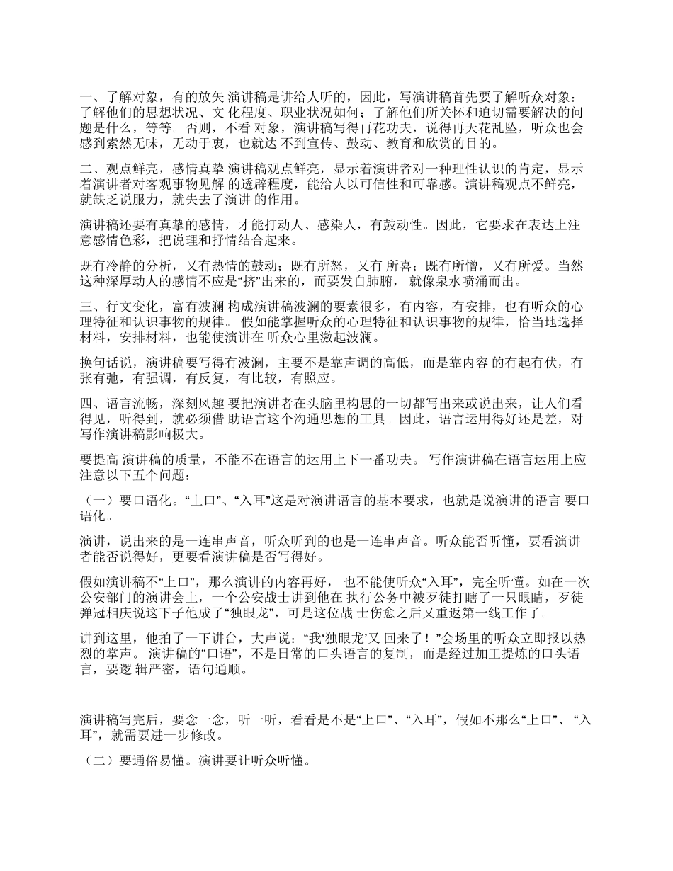 演讲稿写作技巧演讲范文_第1页