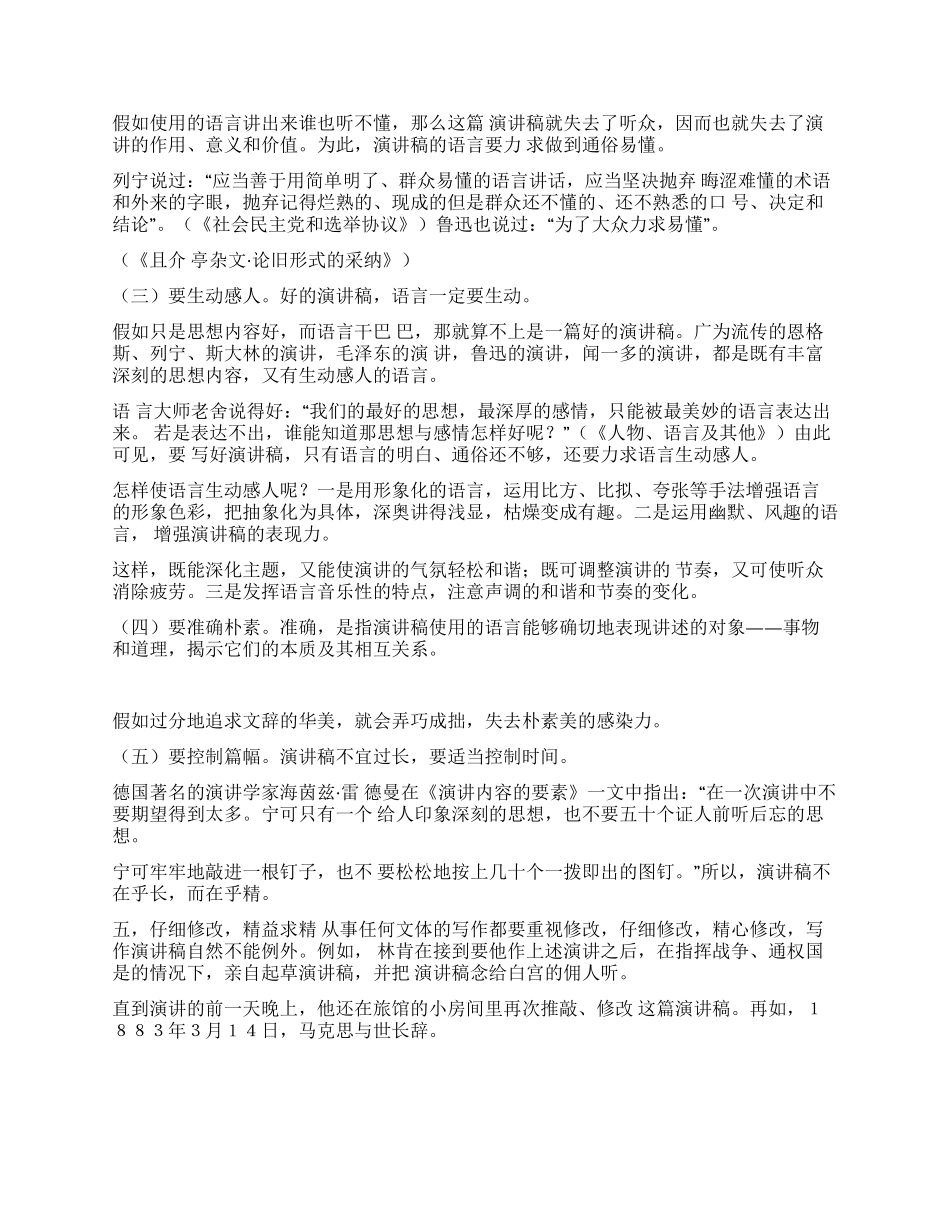 演讲稿写作技巧演讲范文_第2页
