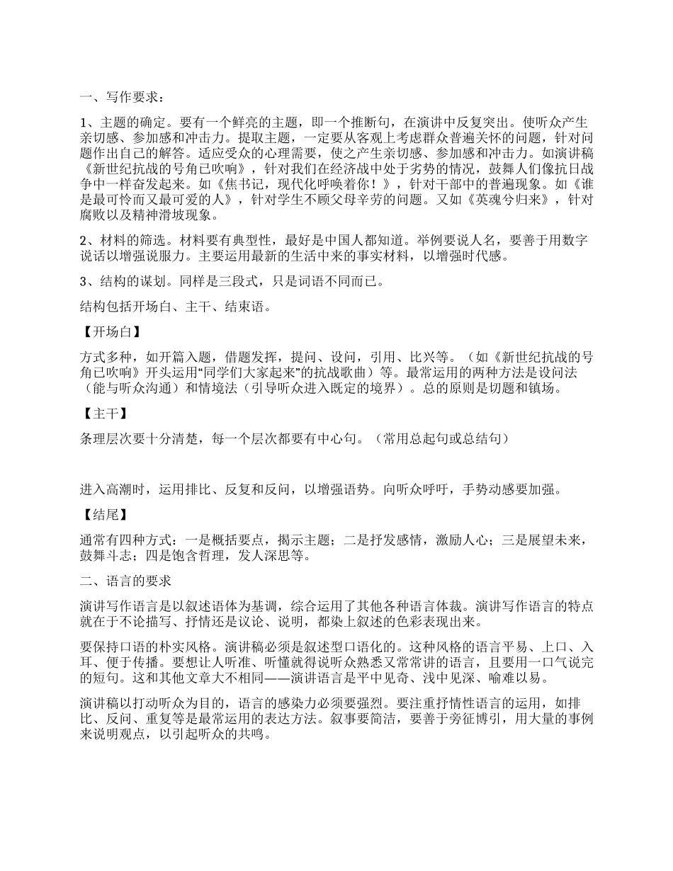 演讲稿写作指导_第1页