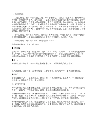 演讲稿写作指导