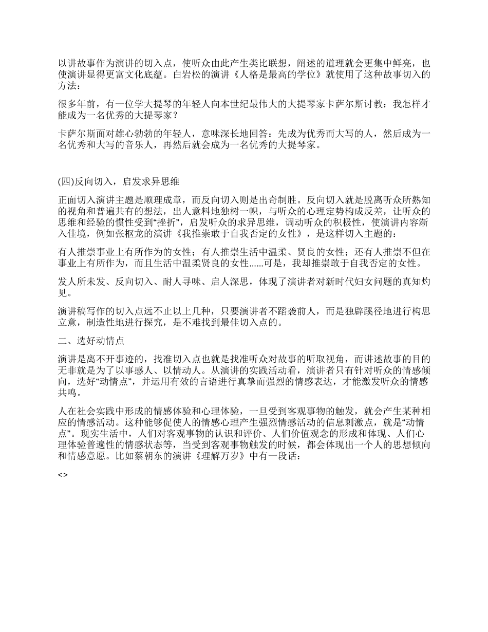 演讲稿写作须抓住三个“点_第2页