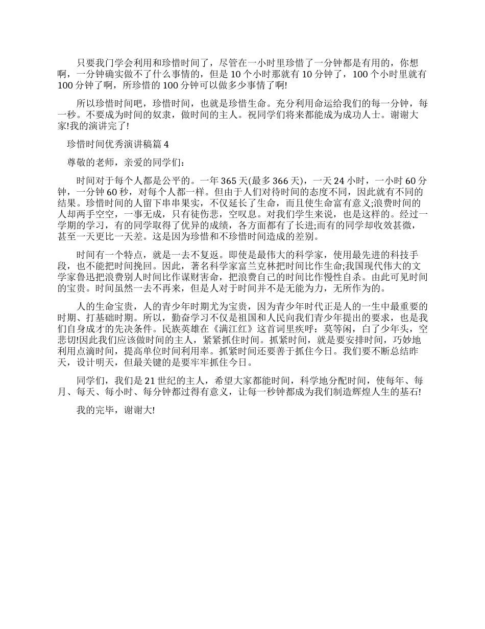 演讲稿初二时间_第3页