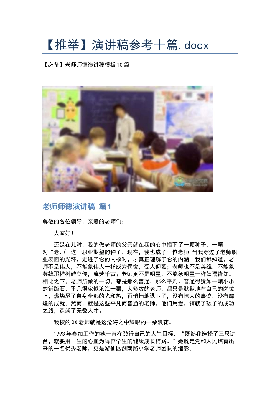 演讲稿参考十篇.docx_第1页