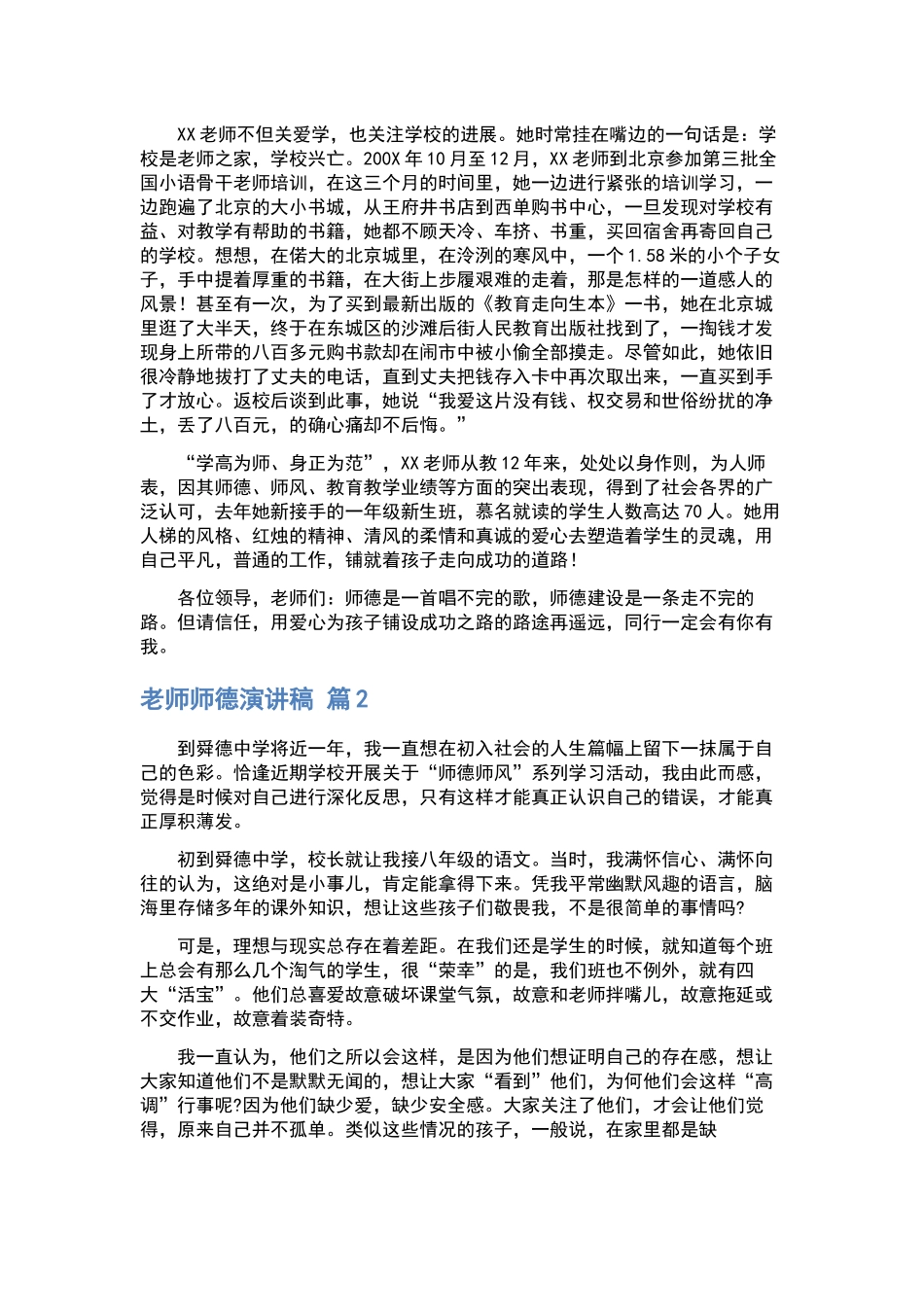 演讲稿参考十篇.docx_第3页